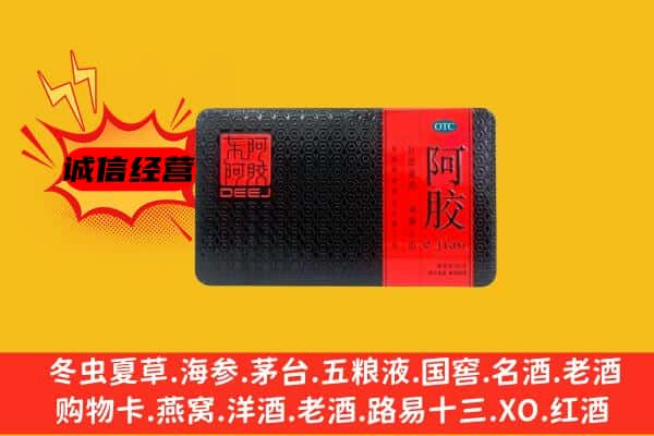 绵阳安州区回收阿胶