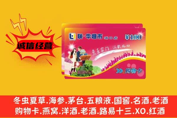 绵阳安州区回收超市卡