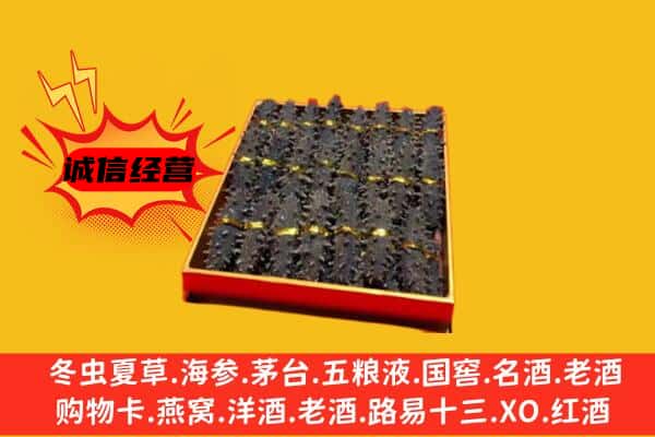 绵阳安州区回收海参