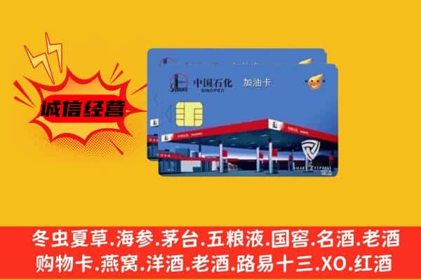 绵阳安州区回收加油卡