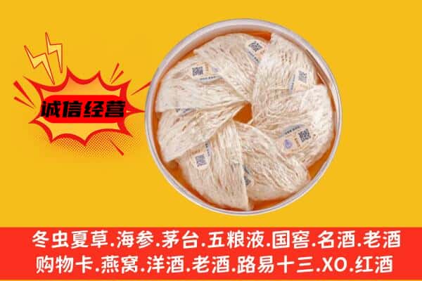 绵阳安州区回收燕窝